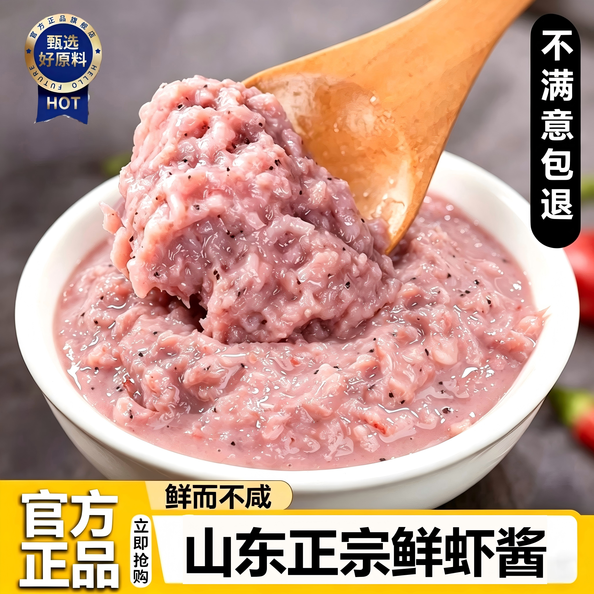 虾酱低盐正宗特级山东特产鲜虾低温发酵罐装下饭菜虾酱官方旗舰店