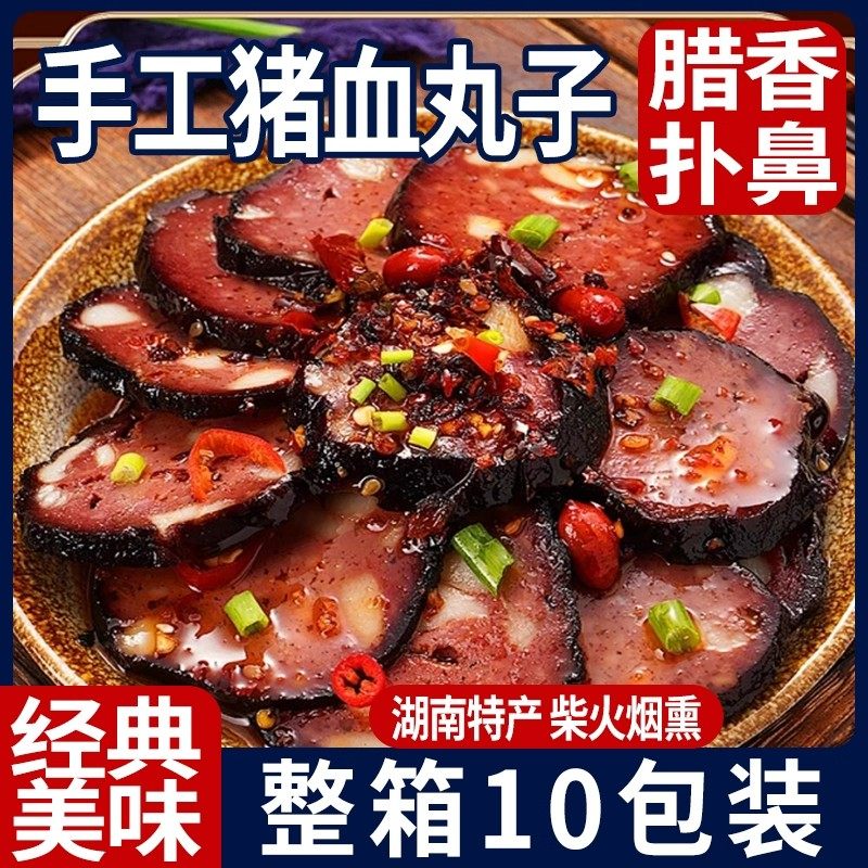 猪血丸子湖南邵阳血粑柴火烟熏血豆腐宝庆血粑武冈特产