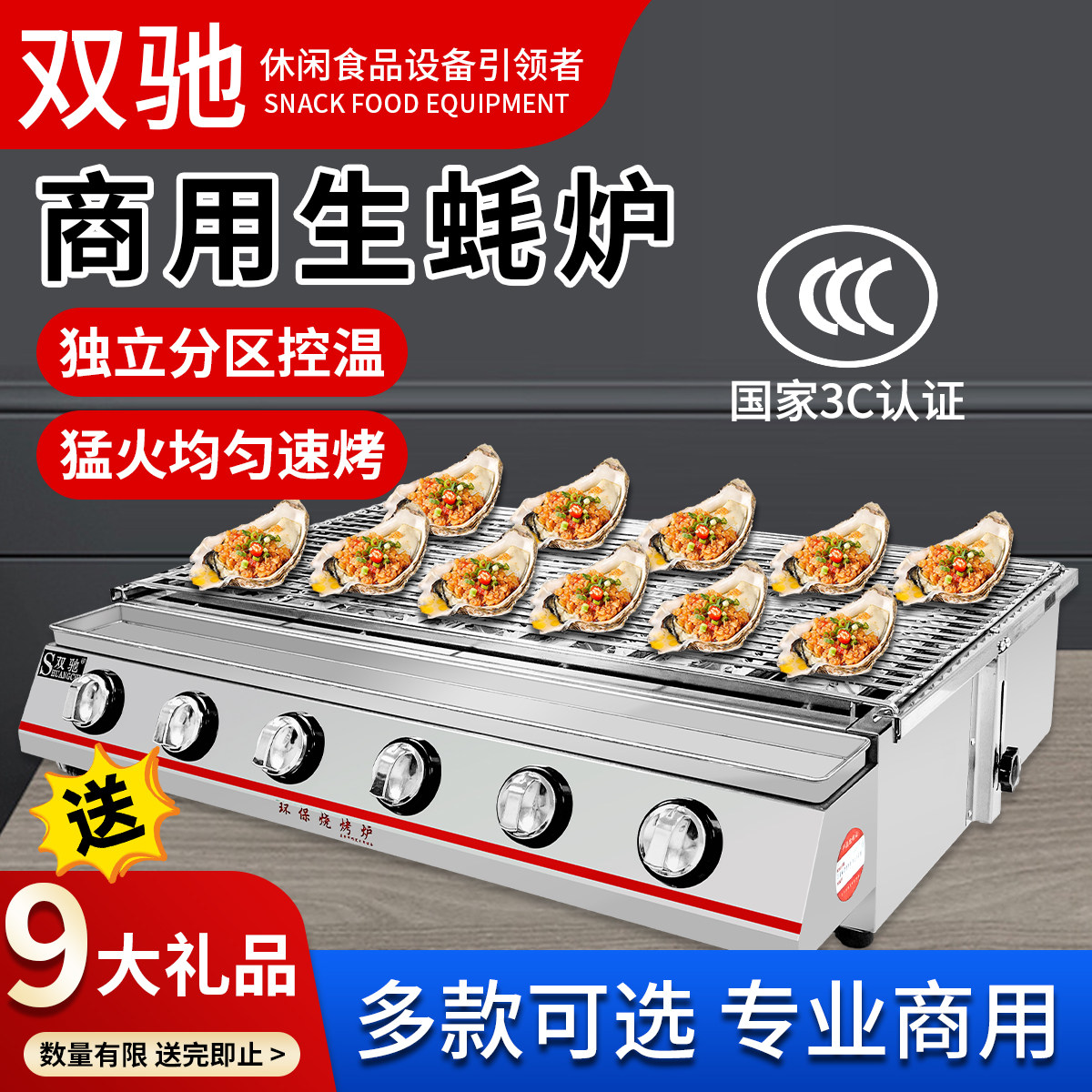 双驰正品烤生蚝烧烤炉带3c认证