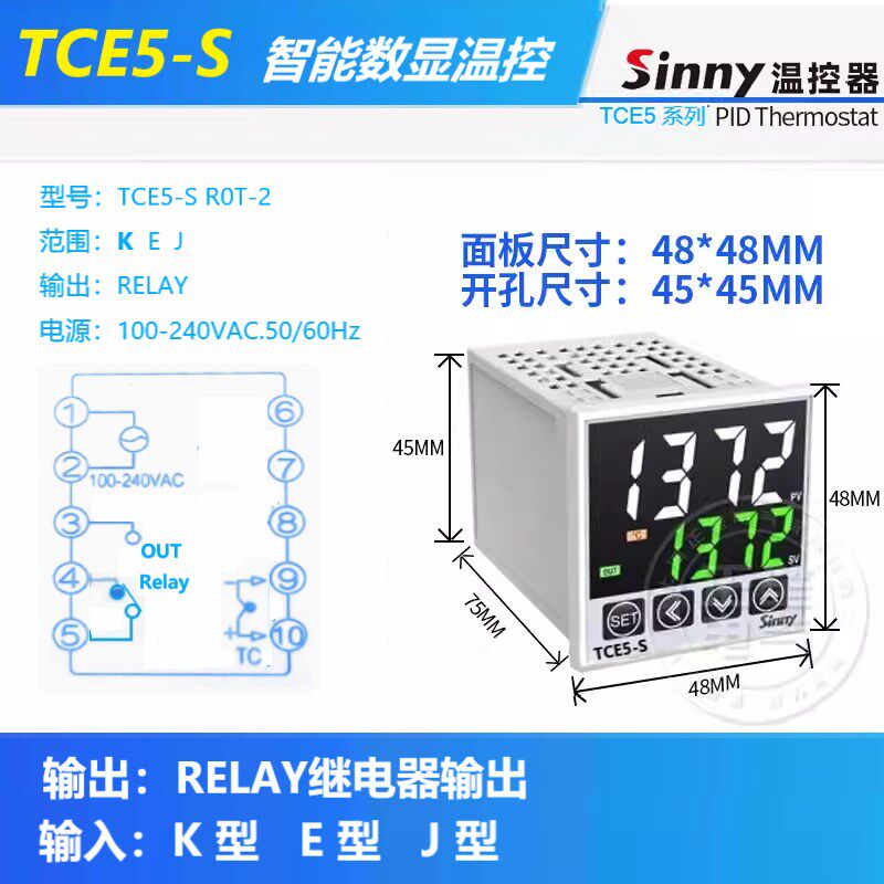 sinny上南TCE5系列智能温控表TCE5-S TCE5-M TCE5-H TCE5-L TC5
