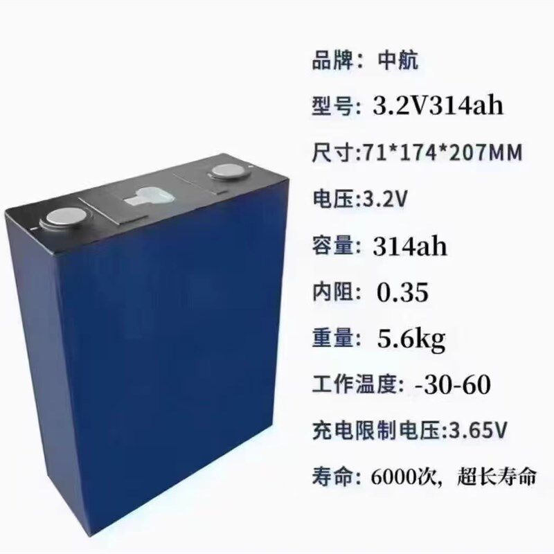 全新中航314ah3.2v大容量磷酸铁锂电池房车储能户外电源动力电池