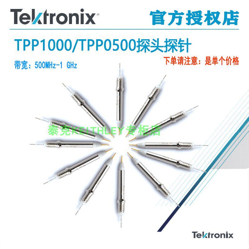 泰克示波器探头TPP1000探针配件TPP0500全新原装正品