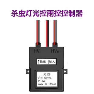 频振式杀虫灯配件果园茶园灭虫灯高压包农用自动光控雨控控制器