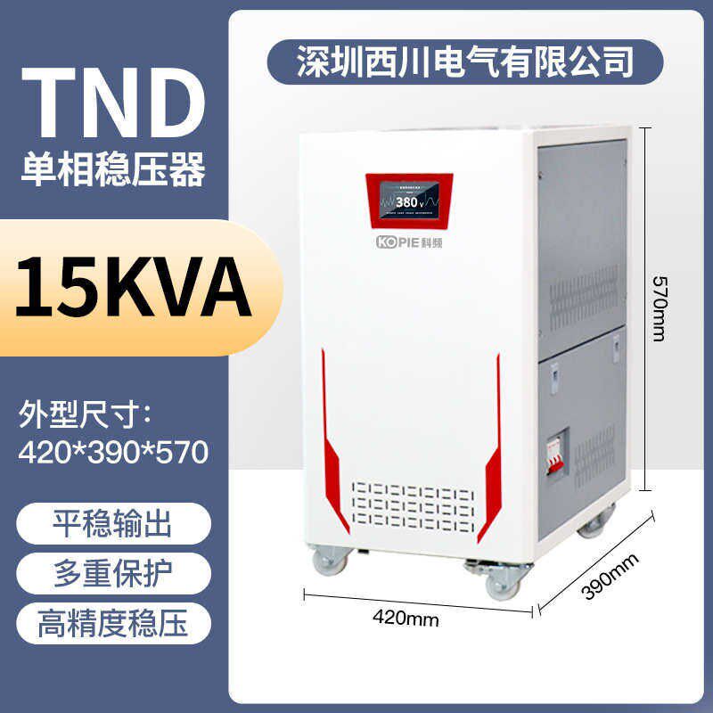单相全自动稳压器厂家220v稳压电源家用空调tnd大功率稳压器冰箱