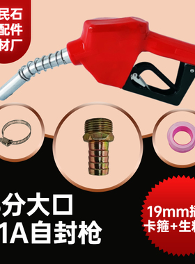 CDI 加油枪柴油汽油煤油自封油枪 自动跳枪1寸6分4分加油枪柴油枪