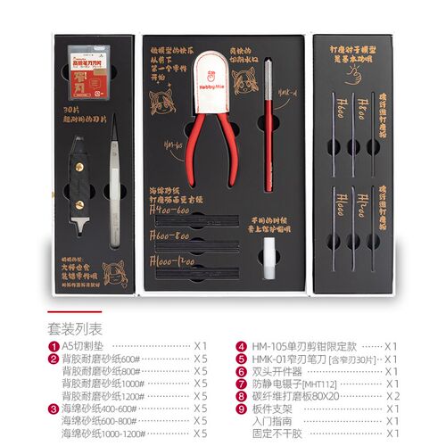 迪斯派高达拼装工具套装 模型拼装入门新手工具套装 TC-S01启程者