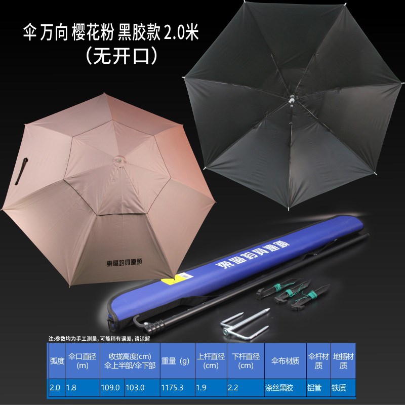 东区总部2024户外钓鱼伞室外太阳伞露营伞万向防雨防晒防风大雨伞