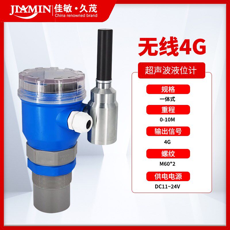 4G无线超声波液位计一体式分体式水位计物位计传感器平台储存手机