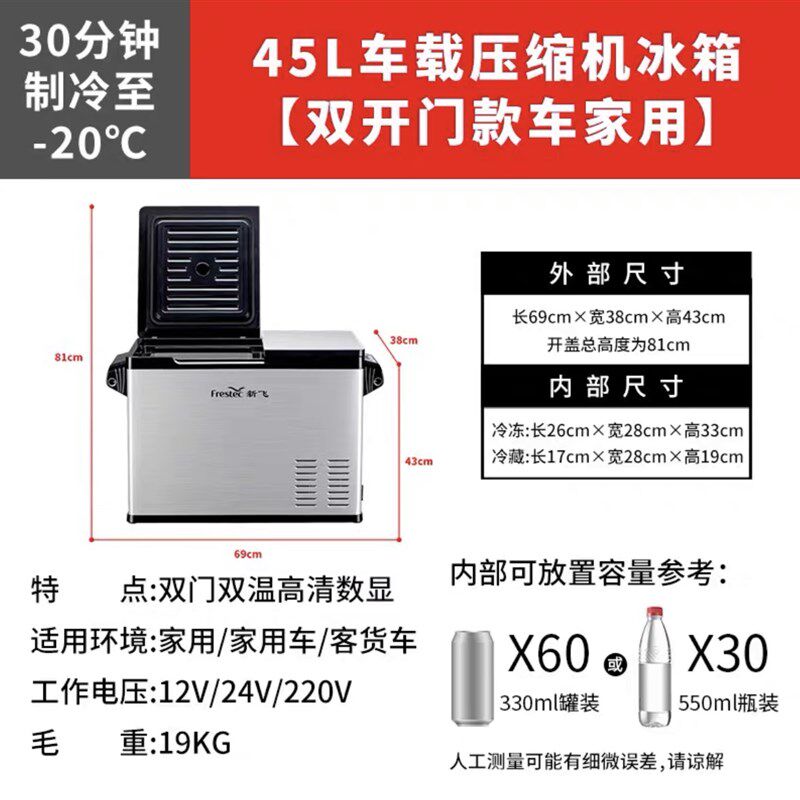 新飞车载小冰箱压缩机制冷12V24V220V货车汽车家用冷冻冷藏一体机