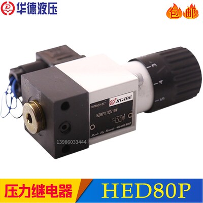 压力继电器HD-HED80H1X/350L24KW HED8OA1X/200L220K液压阀HED80P