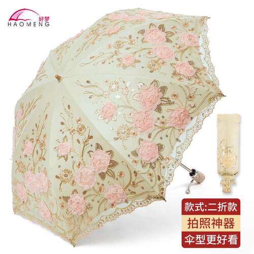 好梦太阳伞女遮阳防晒紫外线蕾丝刺绣女神洋伞小巧便携晴雨伞两用