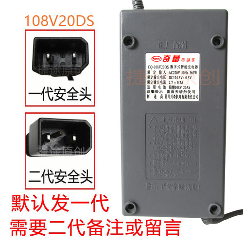奇蕾电动车充电器4814D48V60V20Ah72V96V22/30Ah申迅两孔安全头