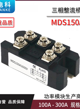 三相整流桥MDS100A 150A 200A 250A 300A1600V桥式整流器配散热器