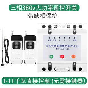 三相电机远程遥控开关无线380v增氧机潜水泵电源智能控制器220v伏