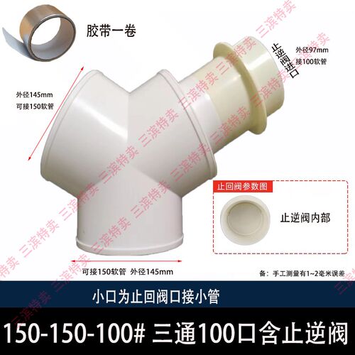 二合一排风管接头y型换气接口斜三通止回阀油烟机pvc100三叉abs