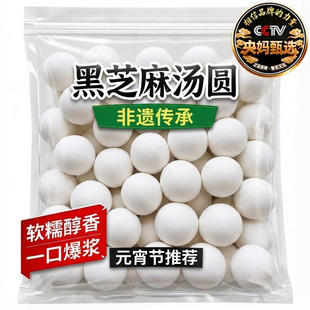 央妈推荐宁波黑芝麻汤圆老字号无糖汤圆官方旗舰店乔迁元宵节年货