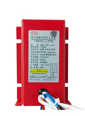 热气溶胶自动灭火装置QRR0.1GW/S风电储能电站配电柜机房自动感应