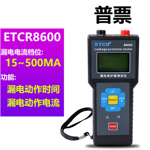 铱泰ETCR8600B漏电保护器测试仪漏电开关测试仪剩余电流动作时间