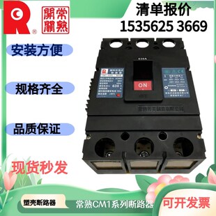 63L100A160M225H250A400A630A800H1250A塑壳断路器 常熟CM1