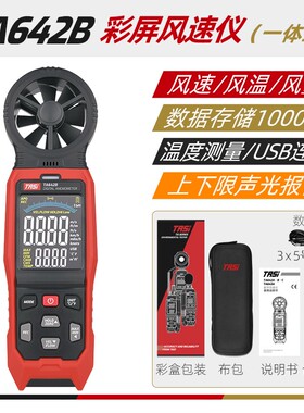 手持式风速仪风速测量仪测风仪高精度风速计风量测试仪TA642A/B/C
