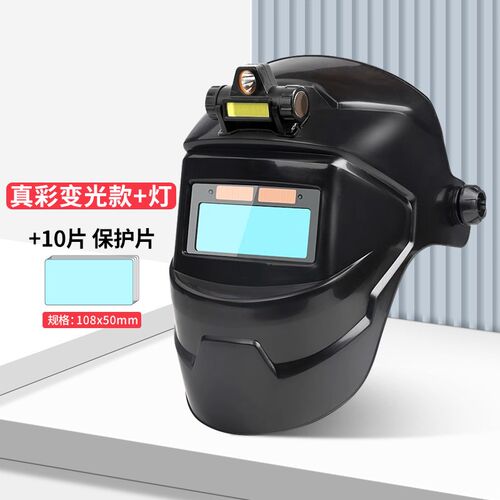头戴式全脸轻便打磨防尘电焊面罩焊工专用喷漆真彩自动变光防烤脸