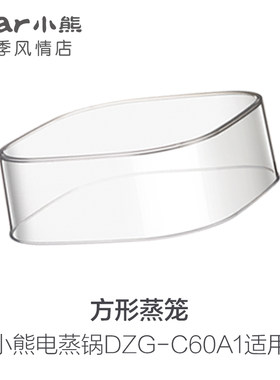 小熊电蒸锅肠粉机配件DZG-C60A1塑料蒸盘蒸架蒸层蒸屉CFJ-A30Q3
