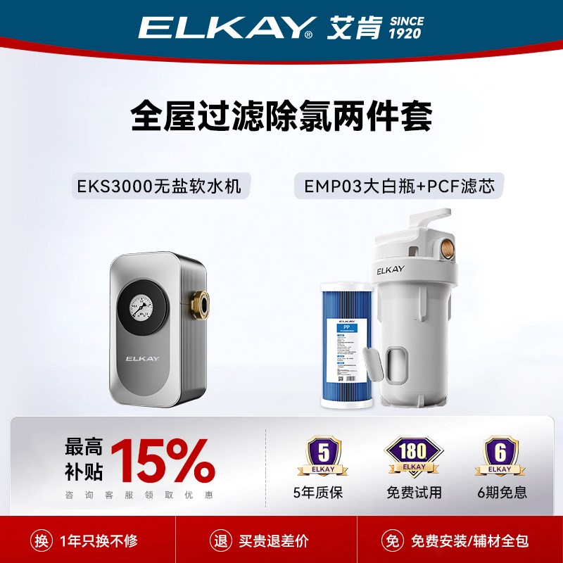 艾肯软水机去除整个房子的水垢,抗菌净水器,软化水垢保护家用电器