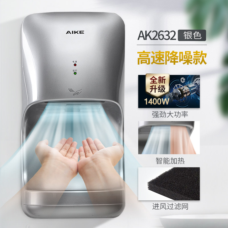 艾克烘手机高速干手器卫生间智能全自动感应烘手器商用吹手烘干机