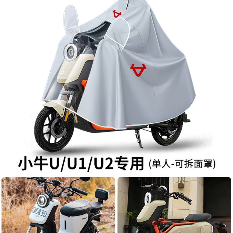 小牛电动车专用雨衣UQI/U1/U2/UQIS/UMAX/U系/UQI+全身雨披电摩