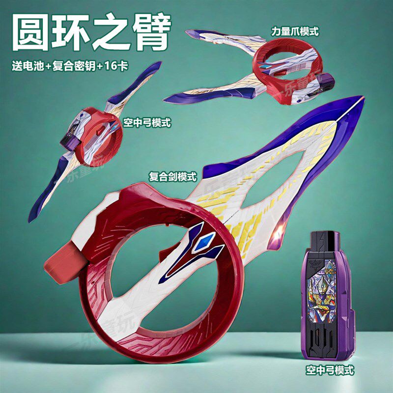圆环之臂魔王级胜利神光棒原版闪耀利刃W代复刻黑暗特利迦变身器