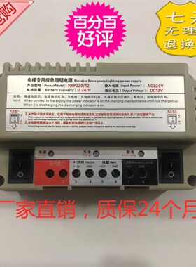 电梯专用应急照明电源停电五方对讲机锂电RKP220/12V624V铅酸蓄电