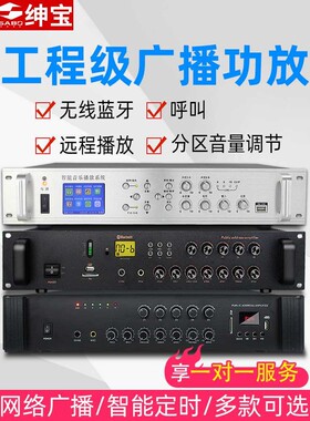 现货绅宝定压功放机大功率专业蓝牙合并式分区校园广播ip网络定时