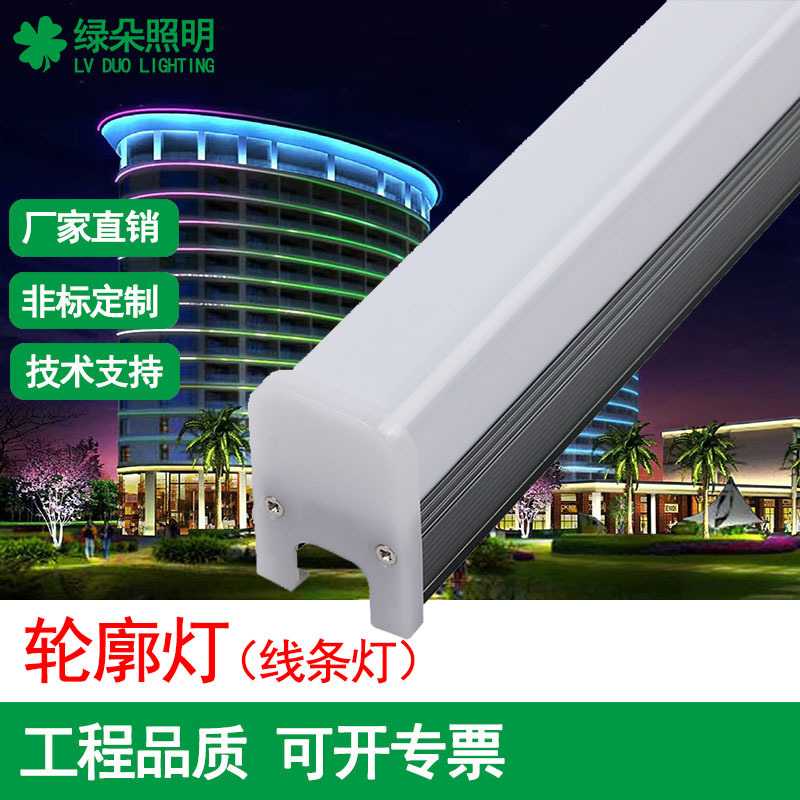 绿朵照明LED轮廓灯DMX512RGBW高品质线条灯单色七彩工程用护栏管