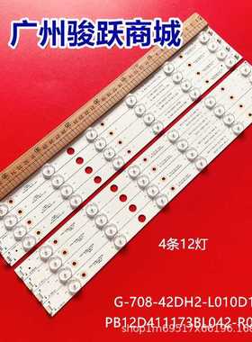 适用全新声光S42V14B-CN灯条PB12D411173BL042-R01H/L01H四条12珠