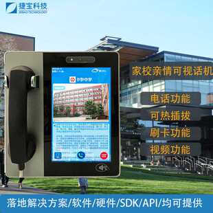 亲情可视频话机电话电子班牌网络智慧校园热插拔带系统方案落地