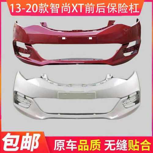 长安逸动XT前保险杠12 13 14 15 16 17 18款致尚XT前后保险杠
