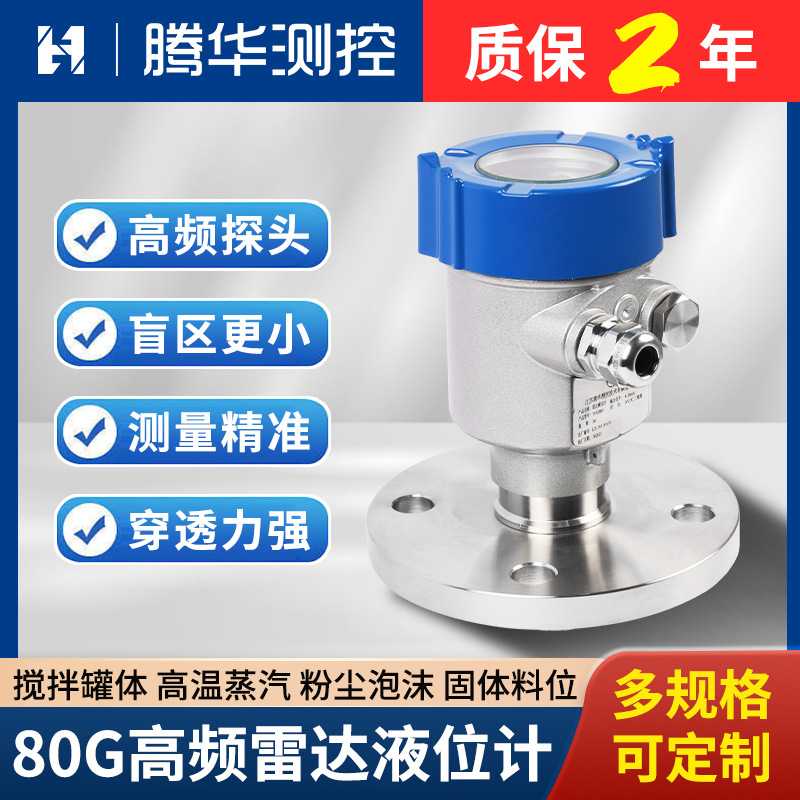 80G高频雷达液位计河道罐体水位计防腐智能雷达物位计粉尘料位计