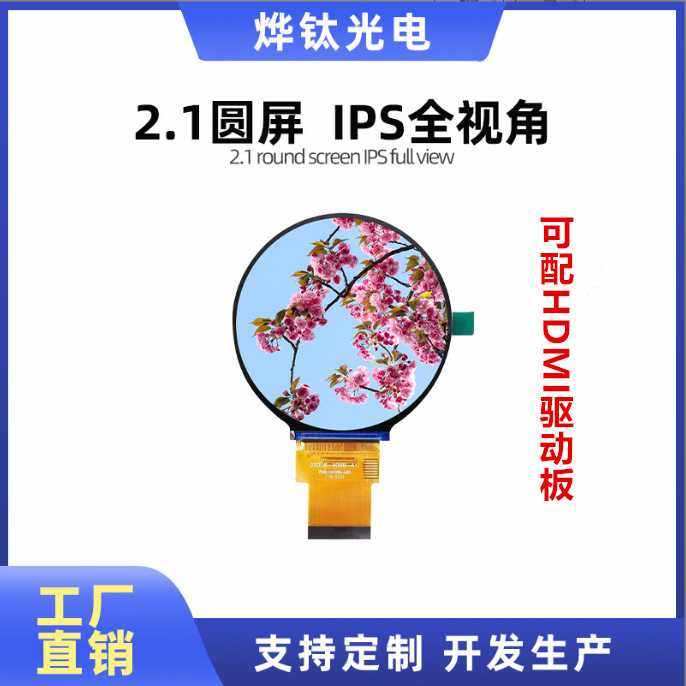 2.1寸圆形彩屏TFT高清IPS智能家居液晶屏LCD液晶显示屏模块,电子元器件市场,其它元器件,淘宝优惠券,粉丝福利购,淘宝优惠卷