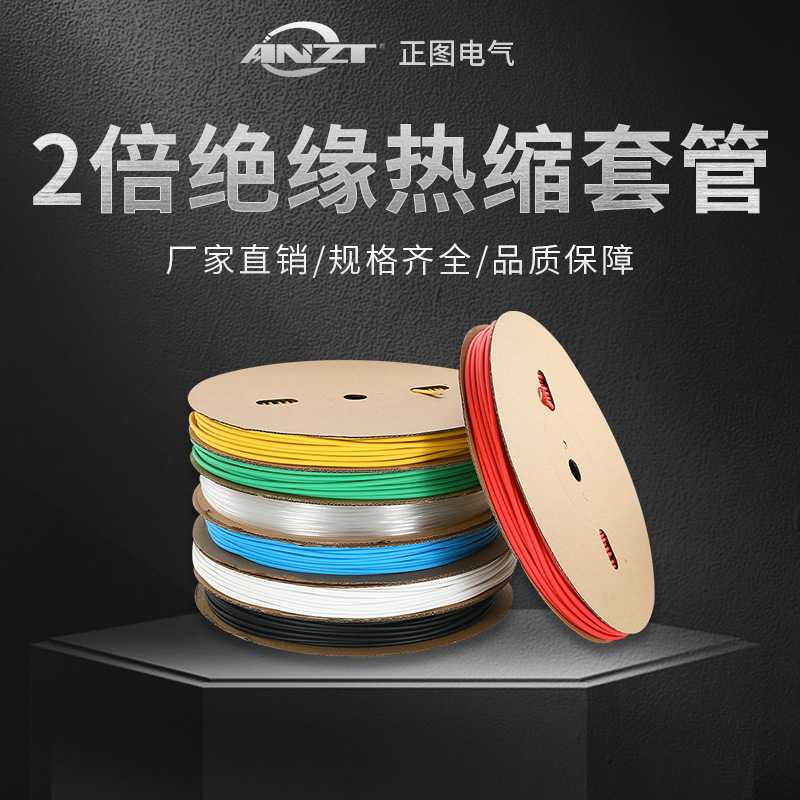 彩色热缩管加厚环保绝缘套管电工电线热缩管套管母排铜排保护套