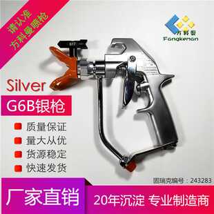 G6B喷涂机配件自动无气喷枪 高压银灰色腻子划线机表面漆涂枪