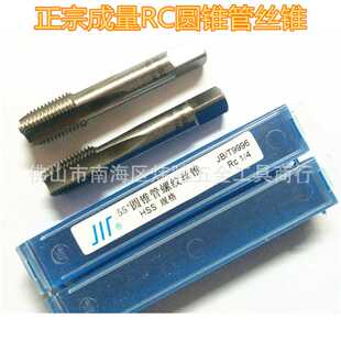 成量55度圆锥管螺纹丝锥/管牙机用丝攻ZG/RC1/8/4/2 3/8 3/4 1寸