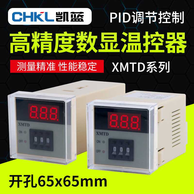 XMTD-2001/2002 数显温控器调节仪 温控仪表 E型K型输入XMTD-300
