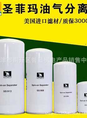 sanfam圣菲玛油分 螺杆空压机油气分离器 油分芯ss904 sb521sb520