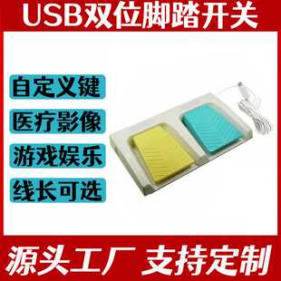 HRF 双位踏板组合式 凯昆脚踏开关 USB脚踏 U即插即用 M52