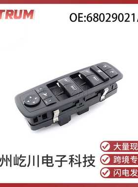 68029021AC适用于克莱斯勒道奇玻璃升降器开关电动车窗控制总开关