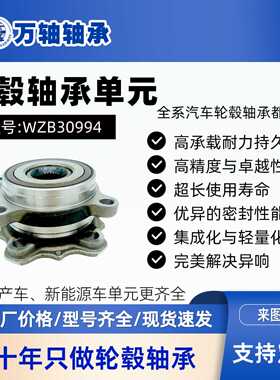 岚图梦想家轮毂单元前后轮H56A3100001AB