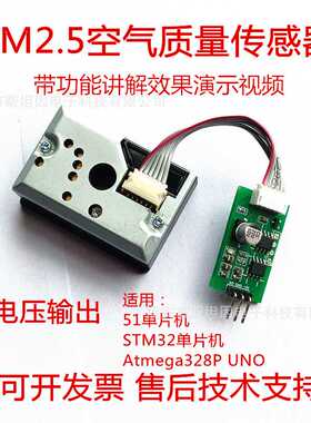 模拟输出PM2.5传感器STC89C52视棠因单片机夏普GP2Y1010AU0F粉尘