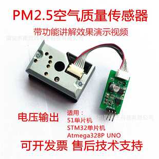 模拟输出PM2.5传感器STC89C52视棠因单片机夏普GP2Y1010AU0F粉尘