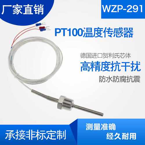 WZP-291热电阻Pt100温度传感器两线/三线4分牙螺纹固定铂测温