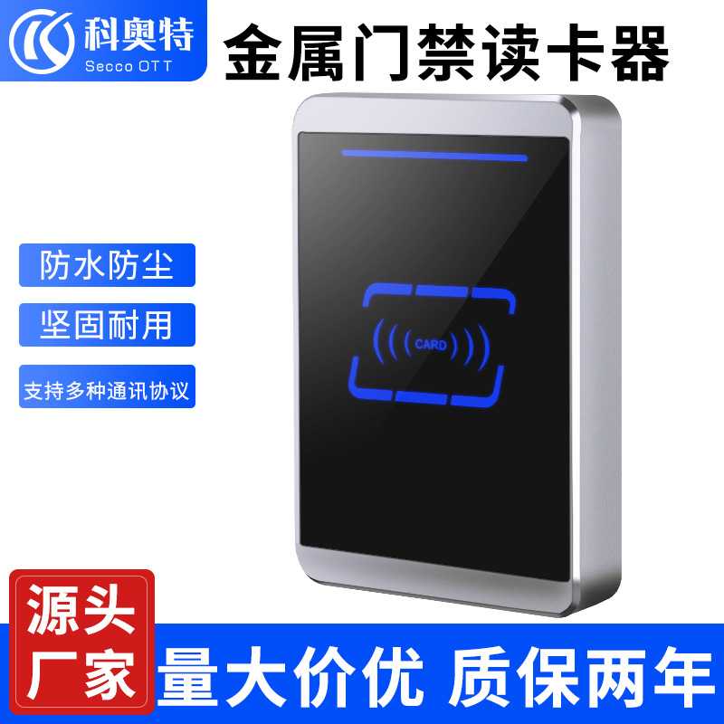 防水金属门禁读卡器id卡RS232读头icWG26RS485系统量大价优高频